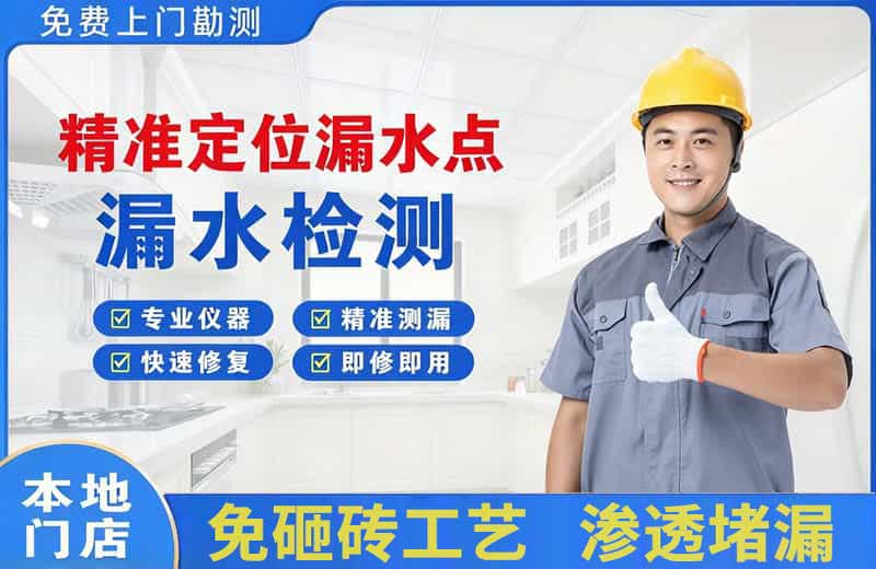 南川精准测漏点