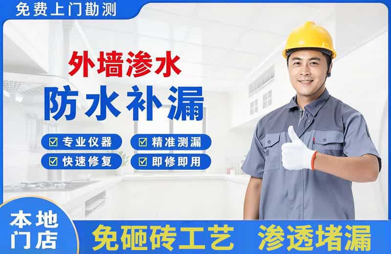 南川外墙渗水维修