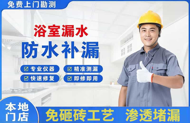 南川浴室漏水维修
